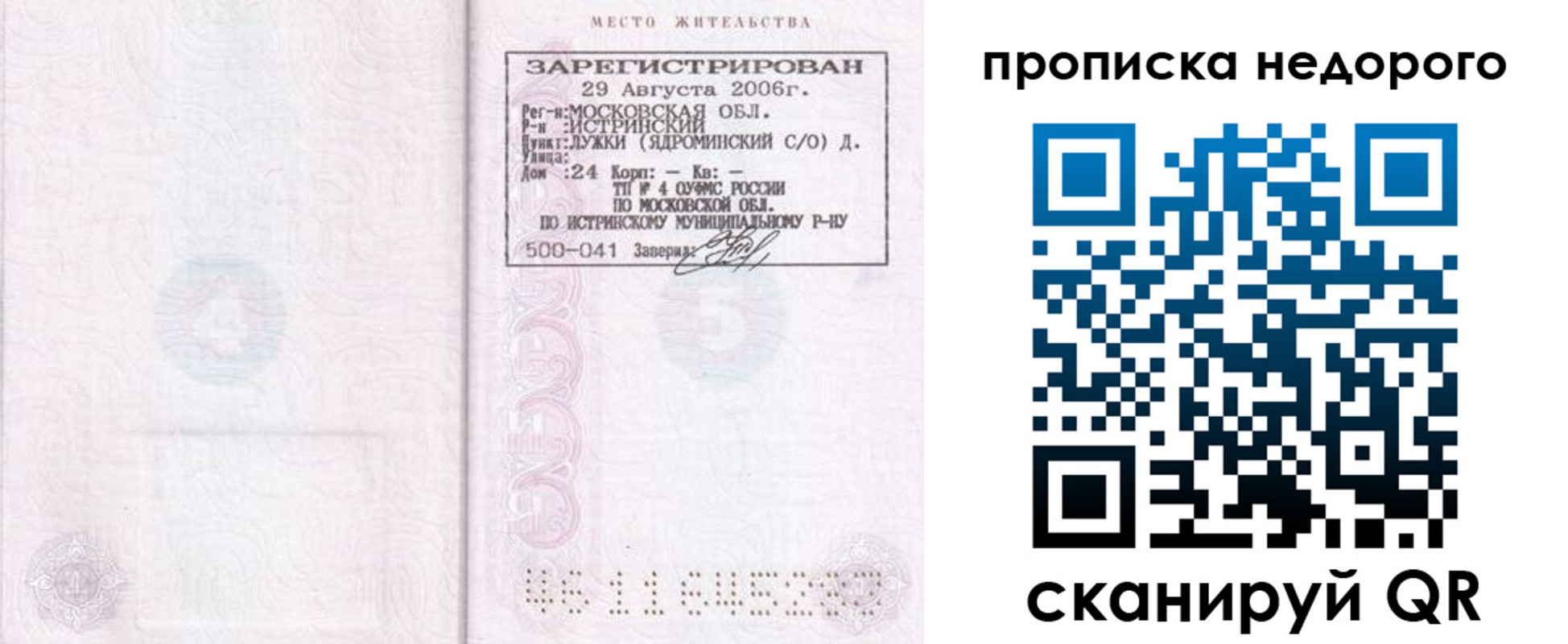прописка 2025 в Костроме
