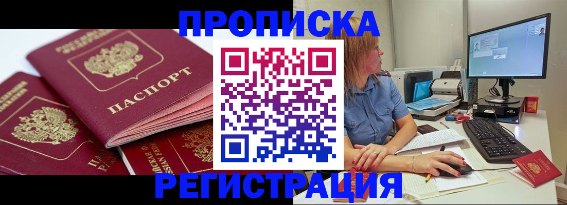 прописка законно в Костроме
