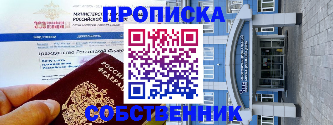 прописка законно в Костроме